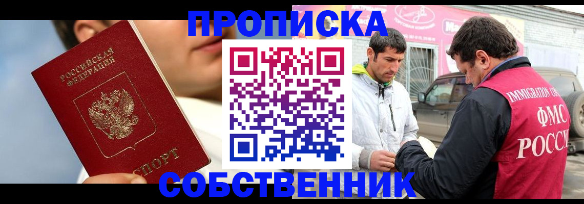 временная регистрация для всех в Карасуке