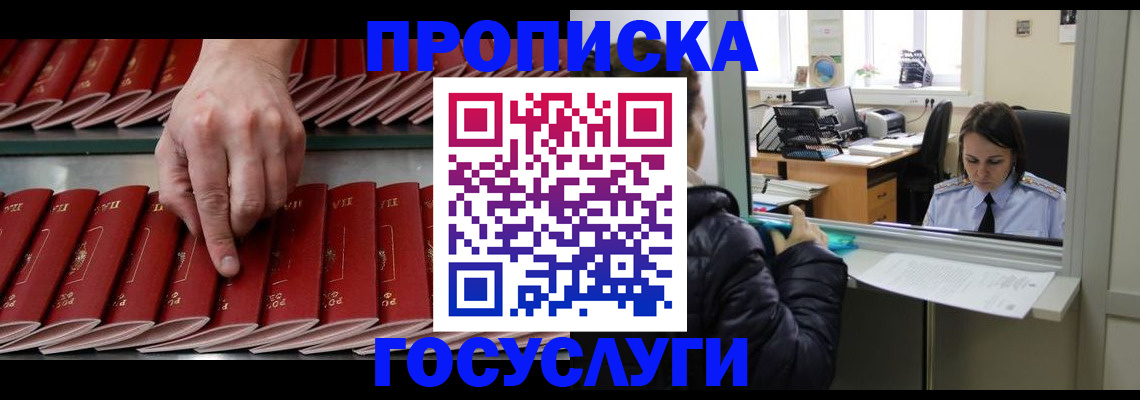 временная регистрация недорого в Карасуке