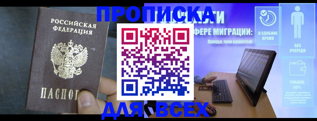 временная регистрация для всех в Карасуке