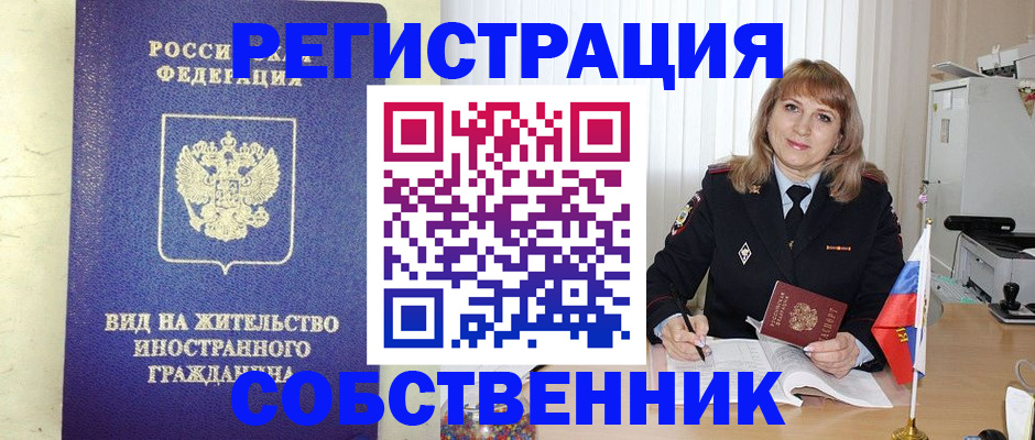 прописка в Карасуке